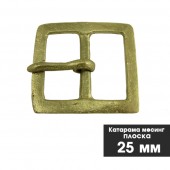 Месингова катарама за чанове - 25 мм - ПЛОСКА