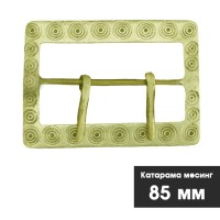 Месингова катарама за чанове - 85 мм