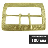 Месингова катарама 100 мм ( 10 см ) - каишки за чанове - КРЪГОВЕ